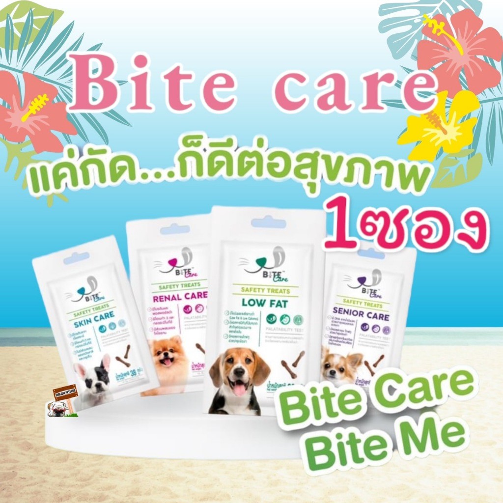 Bite Care 38g (1 ซอง) ขนมสุนัขเพื่อสุขภาพ