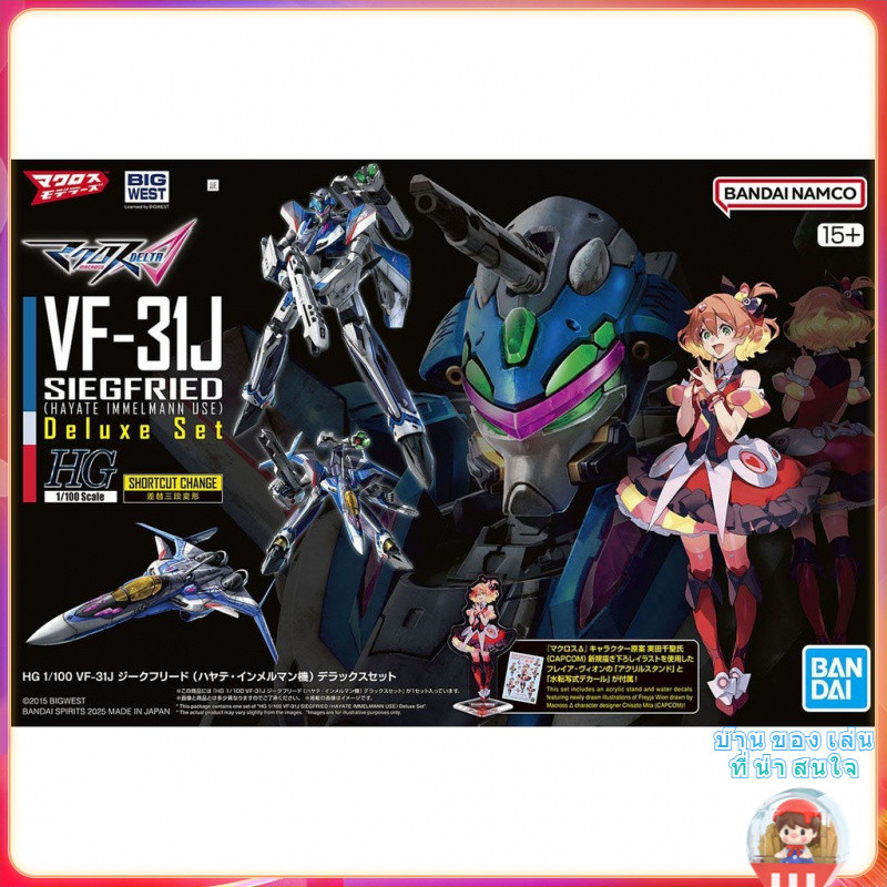 พร้อมส่ง Bandai HG 1/100 VF-31J Siegfried Blast Macross Deluxe Edition