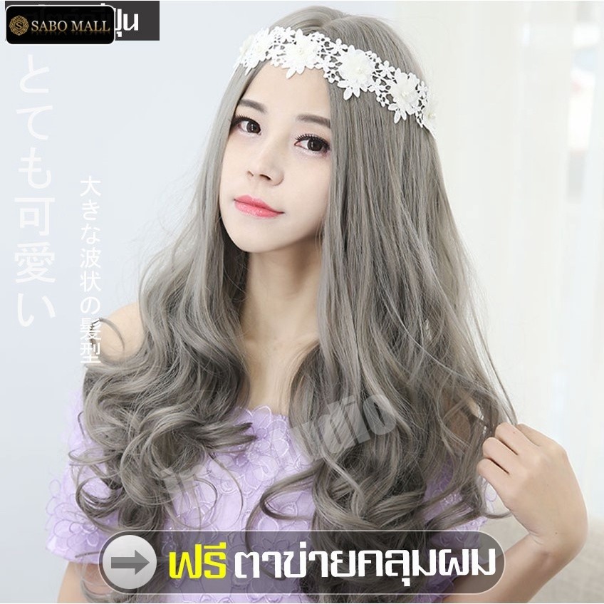 Long curly wig วิกผมยาว Long wig วิกผม วิกผมปลอม