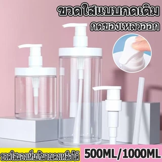 น้ํายาซักผ้าความจุสูงขวดแยกบรรจุน้ํายาซักผ้าขวดกดขวดเก็บขวดเปล่าขนาดใหญ่ขนาด 500 มล./1000 มล.