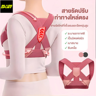 BLAZE เข็มขัดปรับท่าทาง ป้องกันหลังค่อม Anti-Camel เปิดไหล่ส…
