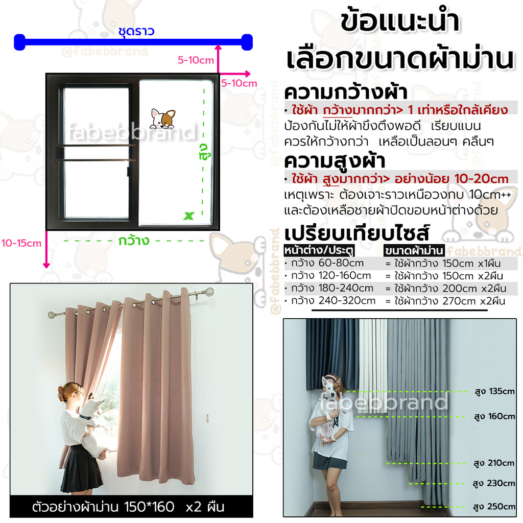 fabebbrand รุ่นใหม่ BLACK OUT 100% ผ้าม่านแบล็คเอ้าท์ 