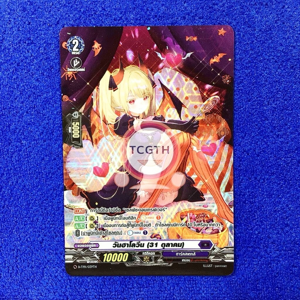 วันฮาโลวีน (31 ตุลาคม) เนชั่นดาร์คสเตทส์