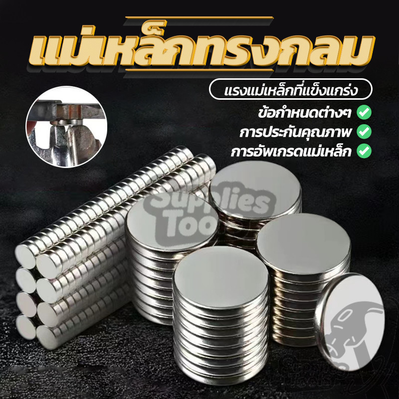 DIY Magnet แม็กเน็ต แม่เหล็กทรงกลม แม่เหล็กกลม 10 ตัวเลือก วงกลม คุณภาพสูง ทนทาน แข็งแรง