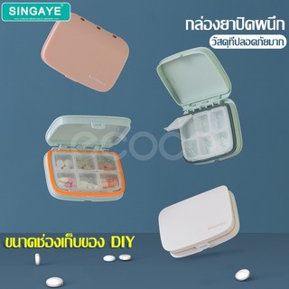 singaye กล่องเก็บยาแบบพกพา กล่องเก็บยา