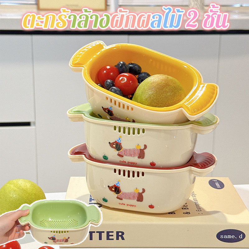 ตะกร้าท่อระบายน้ำ 2ชั้น สีของโดพามีน ลวดลายการ์ตูนน่ารัก Dachshund ระบายน้ำไว ล้างผลไม้ อุปกรณ์ครัว