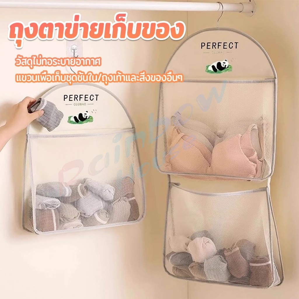 R.H. กระเป๋าถุงตาข่ายเก็บของ จัดเก็บชุดชั้นใน ขนาดใหญ่ ถุงเก็บของแขวนในตู้เสื้อผ้า storage bag