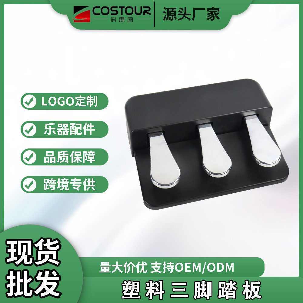 เปียโนไฟฟ้า Sustain Three-Pedal เปียโนอิเล็กทรอนิกส์เปียโนไฟฟ้า Synthesizer พลาสติกสากล Sustain Peda