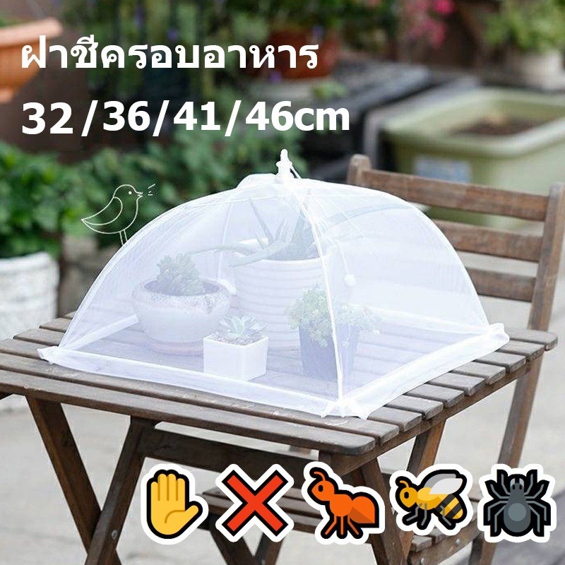 ฝาครอบอาหาร มุ้งครอบอาหาร ฝาชีครอบอาหาร มุ้งครอบอาหาร ป้องกันฝุ่น กันแมลง ขนาดใหญ่ ใช้ซ้ําได้ สีโปร่งใส พับเก็บได้ - รูปที่ 7