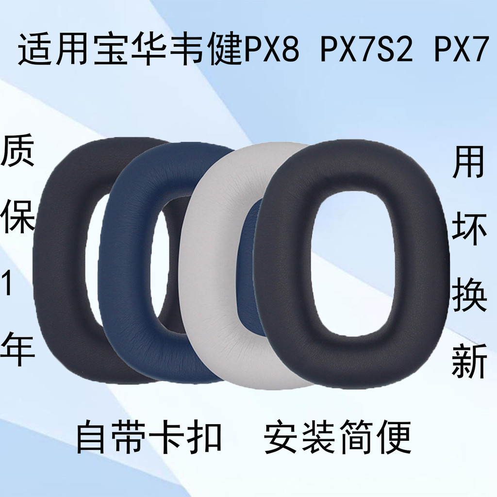 เหมาะสําหรับ Bowers & Wilkins Bowers & Wilkins PX7 หูฟังฟองน้ําฝาครอบ PX8 PX7S2 เคสป้องกัน Earmuffs 