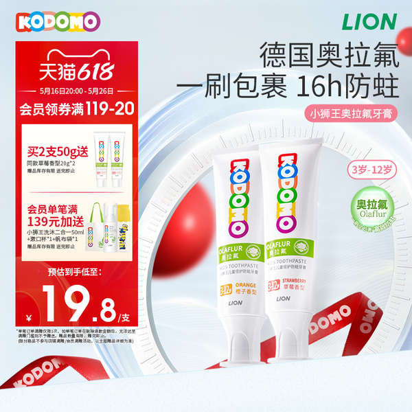 ยาสีฟันเด็ก ยาสีฟัน Lion King KODOMO Little Lion King Olafluoride ยาสีฟันป้องกันฟันผุสําหรับเด็ก 3-1
