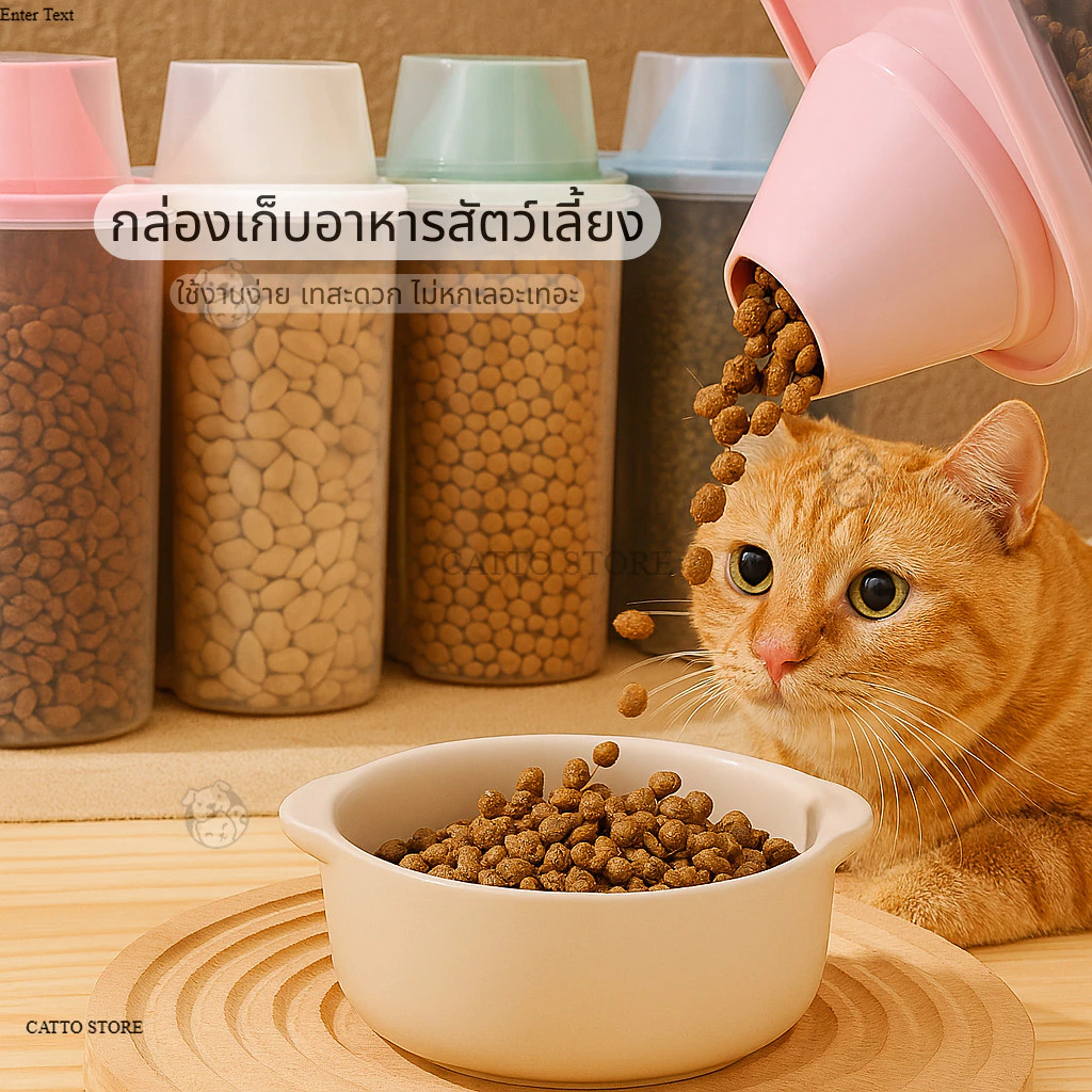 กล่องเก็บอาหารน้องแมว ถ้วยอาหารแมว ถังใส่อาหาร แมว สุนัข กล่องใส่อาหารเม็ด ใช้งานง่าย เทสะดวก ไม่หกเลอะเทอะ NC
