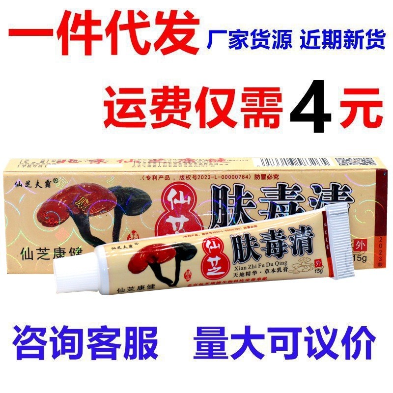 Senzhi Fuba Skin Toxic Fresh Senzhi Beijing Corning Skin Toxic Skin Toxic Skin Skin Ointment Cream 2