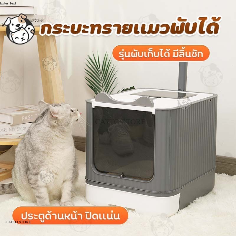 กระบะทรายแมว ห้องน้ำแมวขนาดใหญ่  ห้องน้ำแมวอัตโนมัติพร้อมลิ้นชัก ห้องน้ำแมวแบบปิดพร้อมฝาปิด กันกลิ่น กันทรายกระเด็น CR