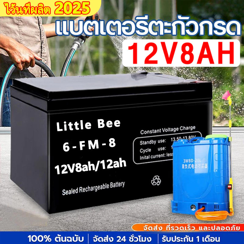 【รับประกัน 5 ปี】แบตเตอรี่ 12V 8AH UPS แบตเตอรี่ตะกั่วกรด แบตลิเธียม 12v ไฟฉุกเฉิน เครื่องมือเกษตร ใส่เครื่องพ่นยา