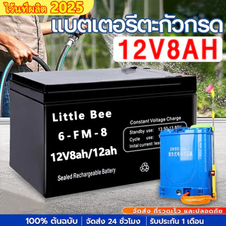 【รับประกัน 5 ปี】แบตเตอรี่ 12V 8AH UPS แบตเตอรี่ตะกั่วกรด แบตลิเธียม 12v ไฟฉุกเฉิน เครื่องมือเกษตร ใส่เครื่องพ่นยา