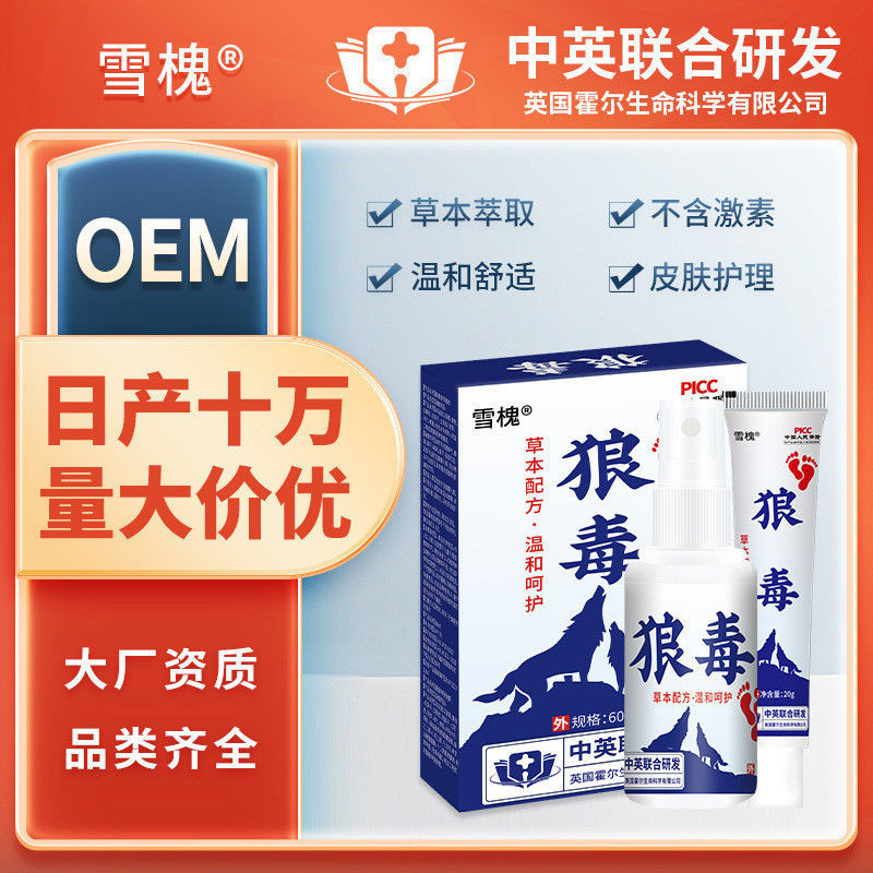 Xuecai โรงงานขายตรง Wolf Venom ชุดเท้าเหงื่อ Wolf Venom สเปรย์ Foot Care Wolf Venom ครีมขายส่ง 9.9
