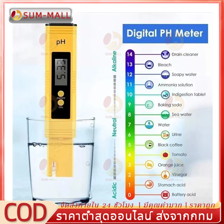 【COD】 เครื่องวัด pH วัดน้ำ วัดกรด วัดปุ๋ย วัดความเค็มน้ำประปา วัดเกลือเจือจาง
