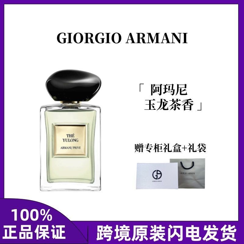 น้ําหอมชา Armani Yulong น้ําหอมชาสด Vetiver กลิ่นหอมติดทนนาน Armani Yulong น้ําหอมชา Qing20250812
