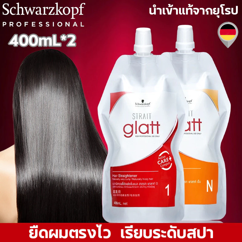 ครีมยืดผม Schwarzkopf Strait Glatt ยายืดผมถาวร แท้ 0+N / 1+N (400มล. x2) ยืดตรง นุ่มลอย ไม่ทำร้ายผม บำรุงเคราติน นิกาโอะ