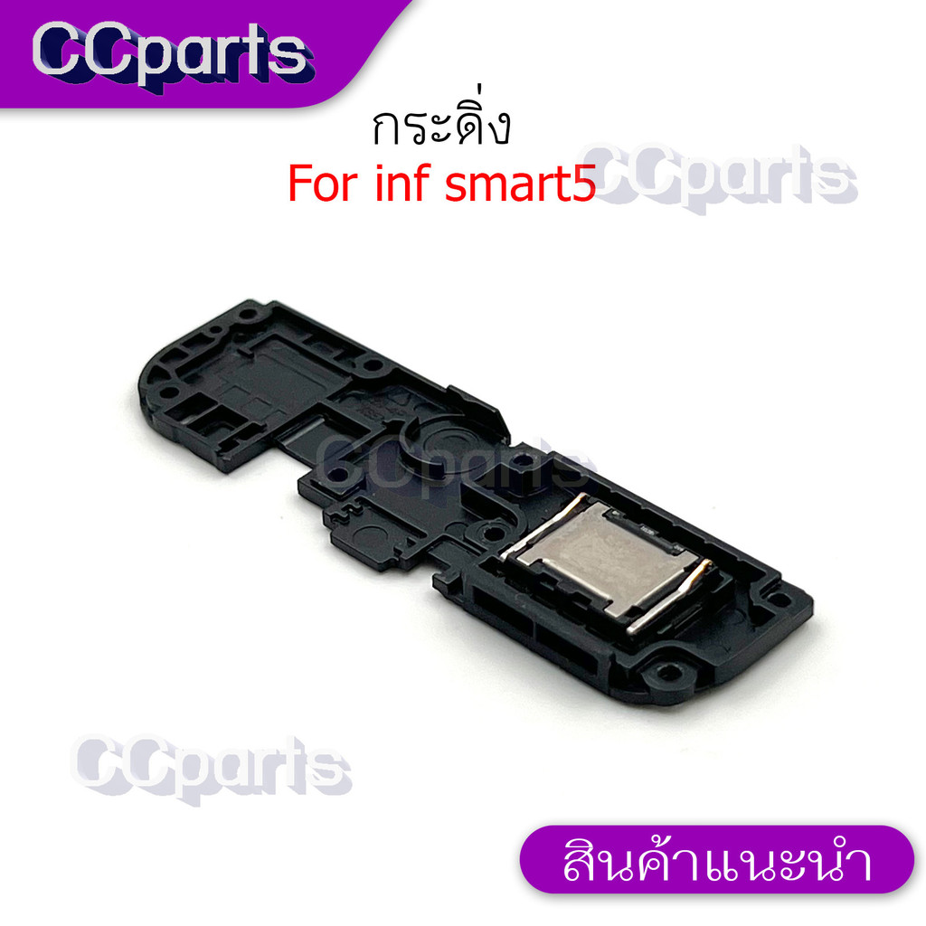 กระดิ่งลำโพงล่างสำหรับ Infinix Smart 5 กระดิ่ง buzzer ใช้สำหรับฟังเพลง หรือ เสียงแตก