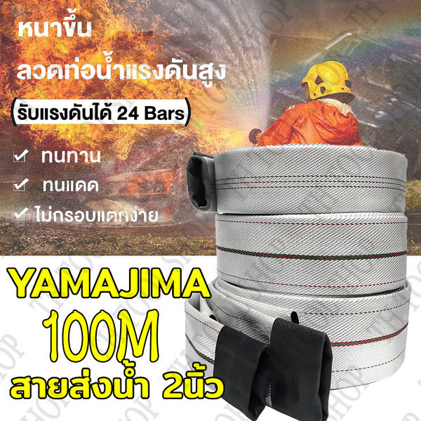 KCTS สายส่งน้ำ 2นิ้ว ทนแรงดันสูงสุด 24บาร์ 100 เมตร YAMAJIMA สายส่งPE หนาพิเศษ ท่อส่งน้ำผ้าใบ สายส่งน้ำผ้าใบ สายผ้าใบ