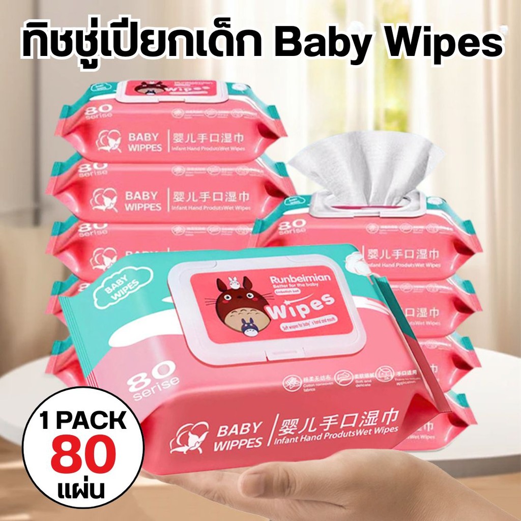 (5 ห่อ) กระดาษทิชชู่เปียก {1 ซองมี 80 แผ่น} ไม่มีแอลกอฮอล์ ทิชชู่เปียก แผ่นทำความสะอาด