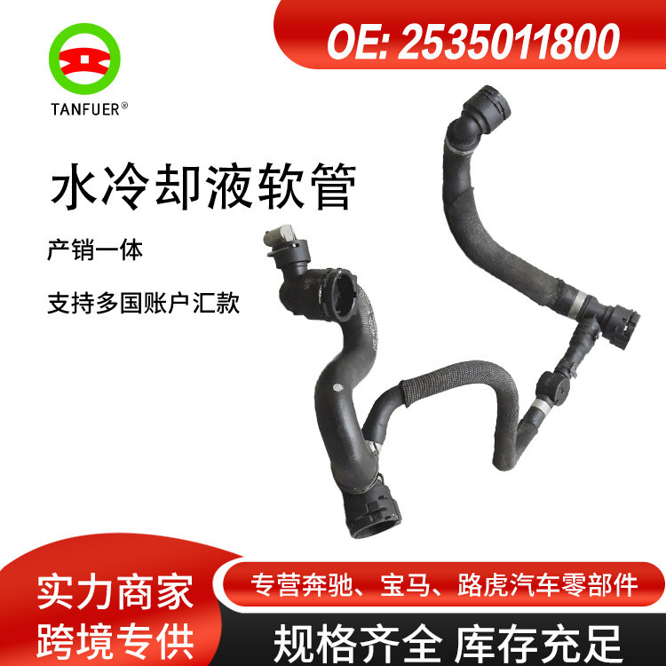 อะไหล่ผู้ผลิต ท่อยางท่อน้ําหล่อเย็นเครื่องยนต์ Benz W213 2535011800