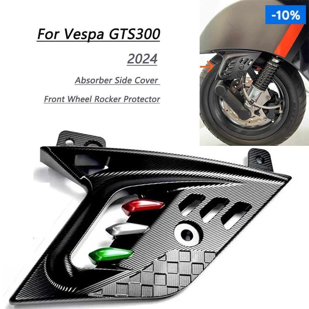 สําหรับ Vespa GTS300 GTS 300 GTS 2024 อุปกรณ์เสริมรถจักรยานยนต์ CNC โช้คอัพด้านข้างล้อหน้า Rocker Pr