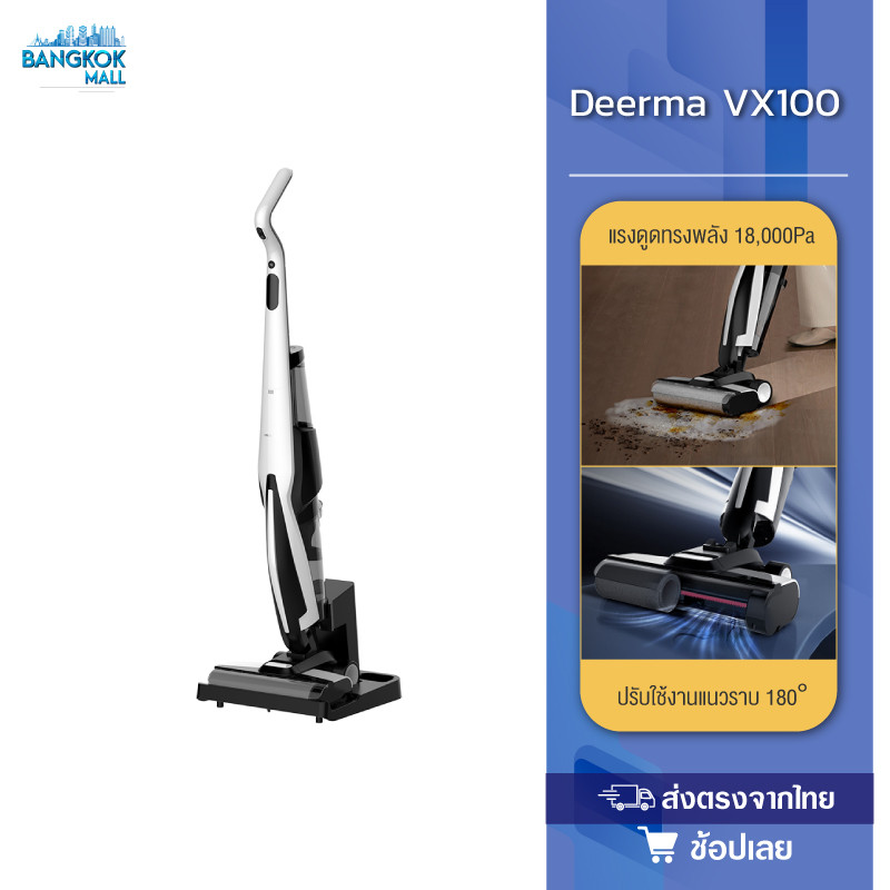 Deerma VX100 Cordless Wet & Dry Vacuum Cleaner 18Kpa 300W เครื่องล้างพื้น ครื่องดูดฝุ่นขัดพื้น 2in1 