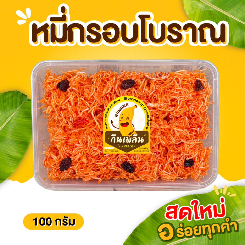 กินเพลิน✨หมี่กรอบ(ส้ม)โบราณ หมี่กรอบสีส้ม หมี่กรอบโบราณ รสชาติดั้งเดิม กรอบโบราณ