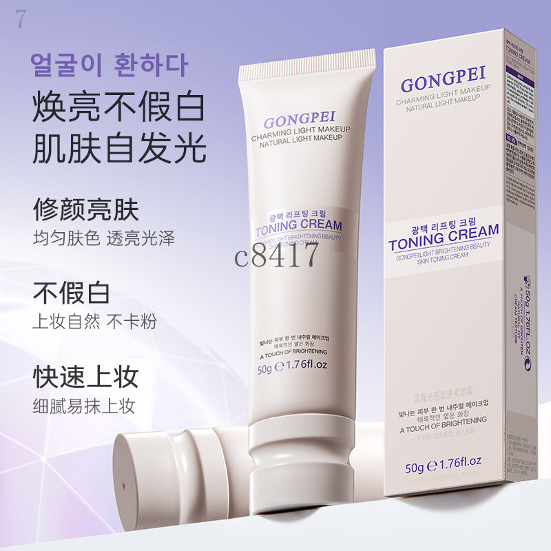 Gong Pei (สไตล์เกาหลี) ครีมหน้าธรรมดาสดชื่น Brightening Skin Tone คอนซีลเลอร์ Moisturizing Hydrating