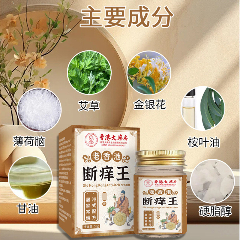 Hong Kong Pharmacy Itch-Relieving King Anti-Itch Cream Universal Ointment สําหรับทั้งร่างกายภายนอกผิ