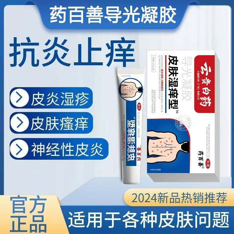 [ของแท้อย่างเป็นทางการ] Yaobaishan Skin Wet Itchy Dermatitis Eczema Official Medicine Baishan Skin W