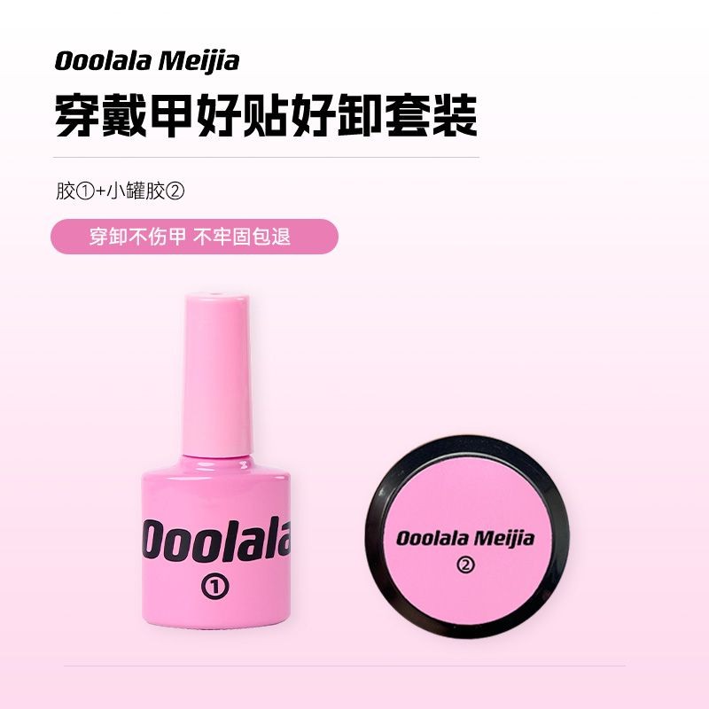 Ooolala Meijia สวมใส่เล็บ Solid Patch กาวยาวนาน Firm Non-Whitening Non-Sticky Nail Shop เฉพาะ 8.14.3