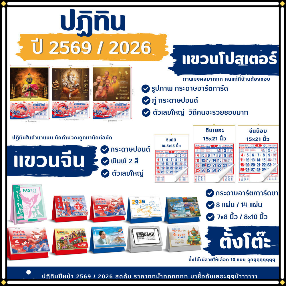 ปฏิทิน 2569/2026 ปฏิทินไทย ปฏิทินจีน ปฎิทินตั้งโต๊ะ2569 ปฏิทินแขวนจีนแขวนผนัง แขวนจีน