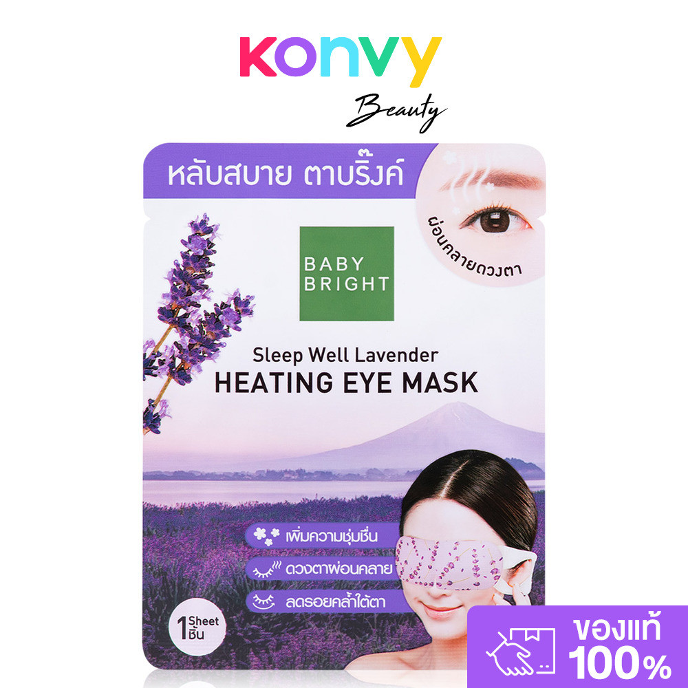 Baby Bright Sleep Well Lavender Heating Eye Mask (Y2022).
