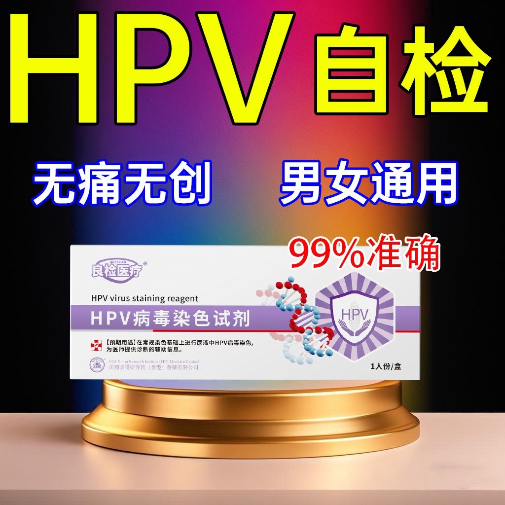 การทดสอบปัสสาวะ HPV และแผ่นทดสอบความปลอดภัยที่บ้าน สำหรับการคัดกรองและการตรวจจับ HPV โดยไม่มีอาการเจ