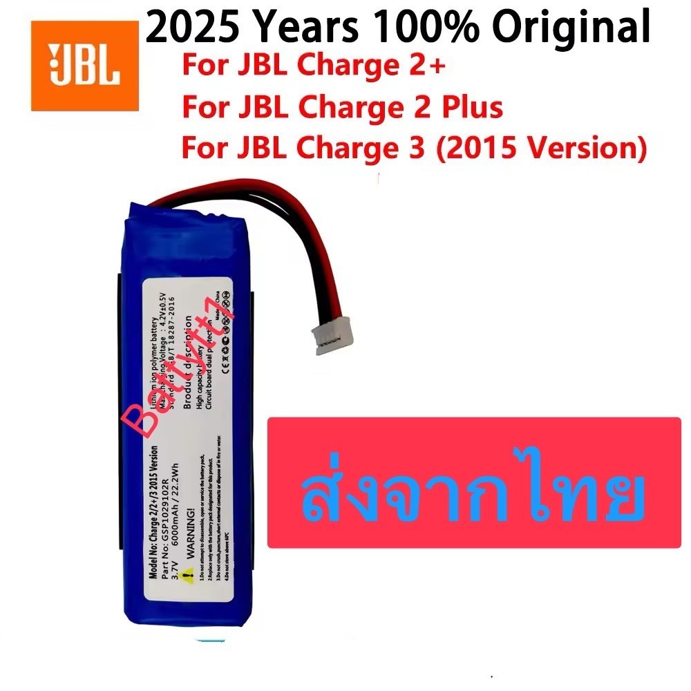 แบตเตอรี่ ลำโพง JBL Charge 2+ / Charge 2 Plus / Charge 3 2015 Li-ion 6000mAh GSP1029102R 310SL  (พร้