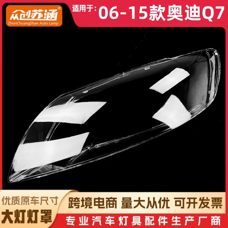 เหมาะสําหรับ Audi Q7 ไฟหน้า Shade 06-15 Audi q7 ไฟหน้าเปลือกโปร่งใสกระจก/หน้ากาก