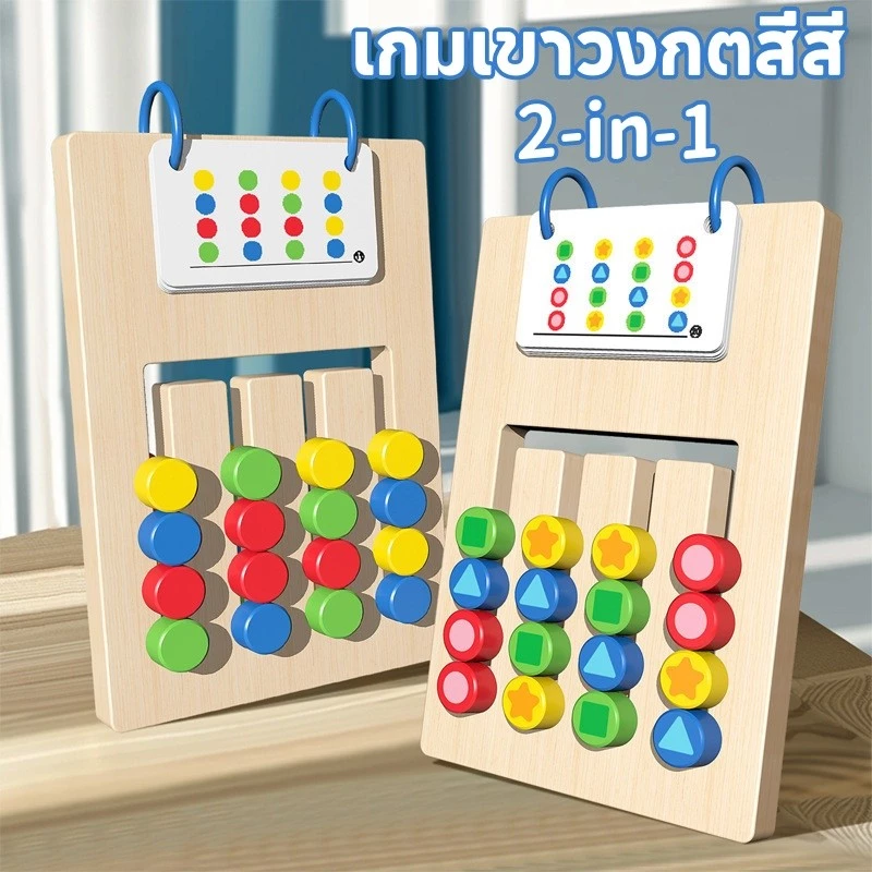 ของเล่นไม้สี่สีสองด้าน ของเล่นเขาวงกตเคลื่อนที่ เด็กการฝึกตรรกะการคิด ของเล่นเพื่อการศึกษา