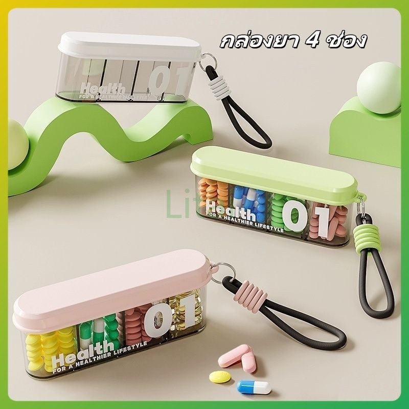 litai กล่องยา 4 ช่อง กล่องยาพกพากันแสง แบบพกพา4ช่องปิดผนึกยา กล่องยาพกพาสำหรับเดินทาง