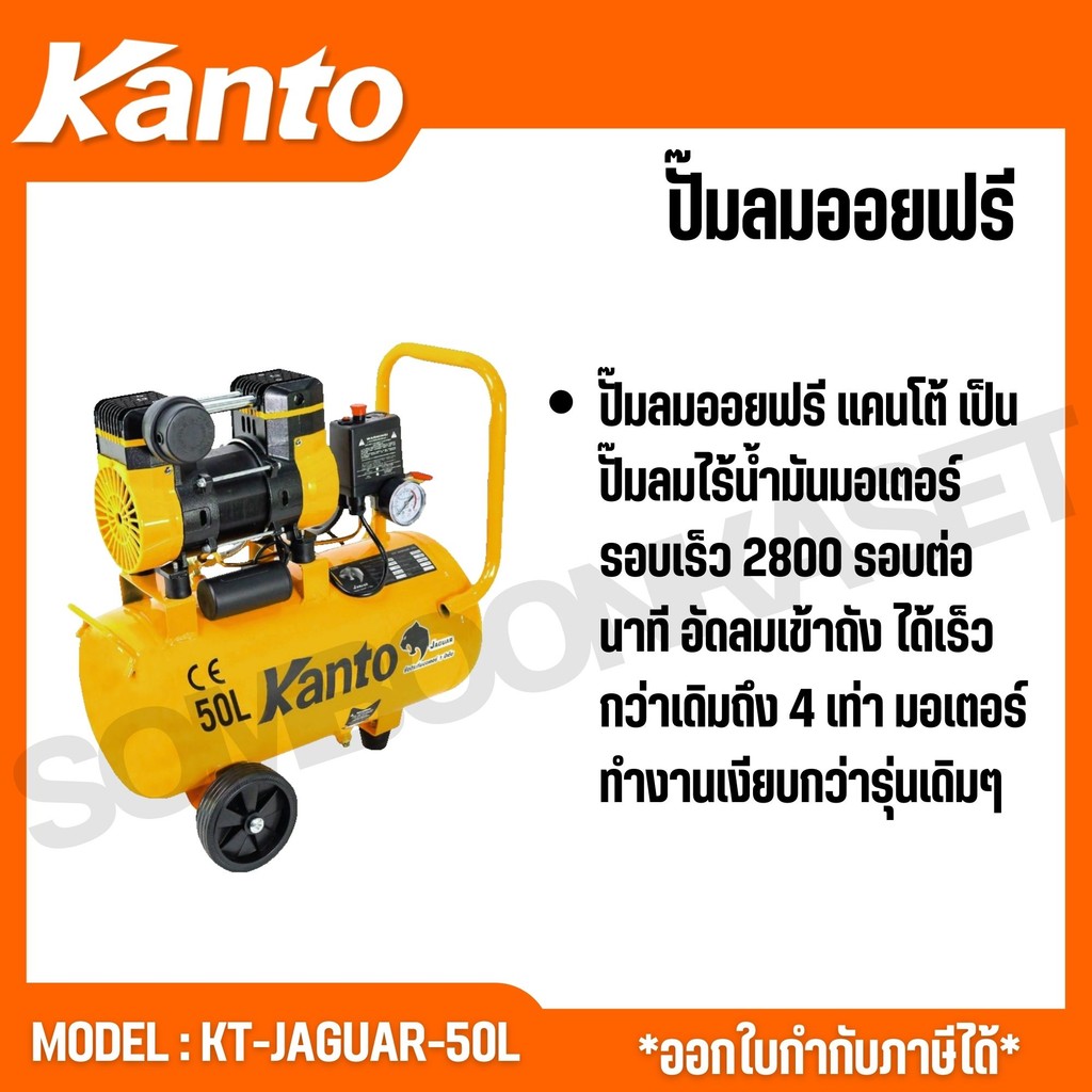 KANTO ปั๊มลมรุ่น KT-JAGUAR-50L ขนาด 50 ลิตร 220V. 8บาร์ มอเตอร์ 1100w (สินค้ามีประกัน) - รูปที่ 2