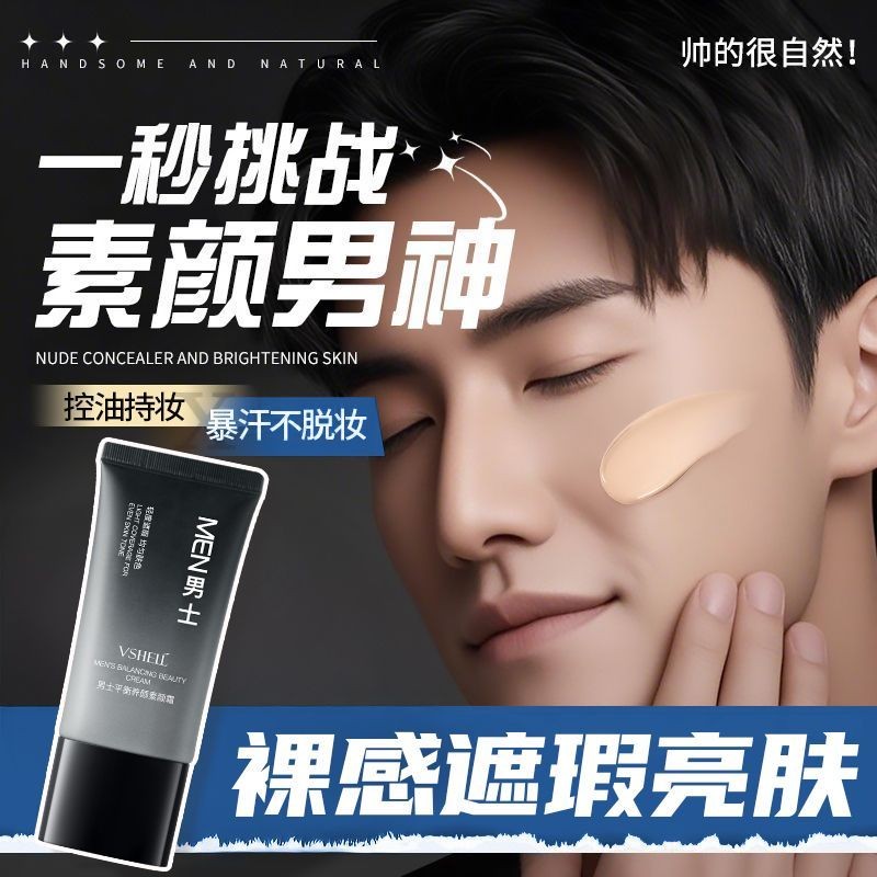 . ผู้ชาย'ส.combionion รอยแผลเป็น部 防水印 防水波 油自然植物 防水果香蕉 ผู้ชายแต่งหน้าครีมใบหน้าคอนซีลเลอร์ pox พิมพ์ก