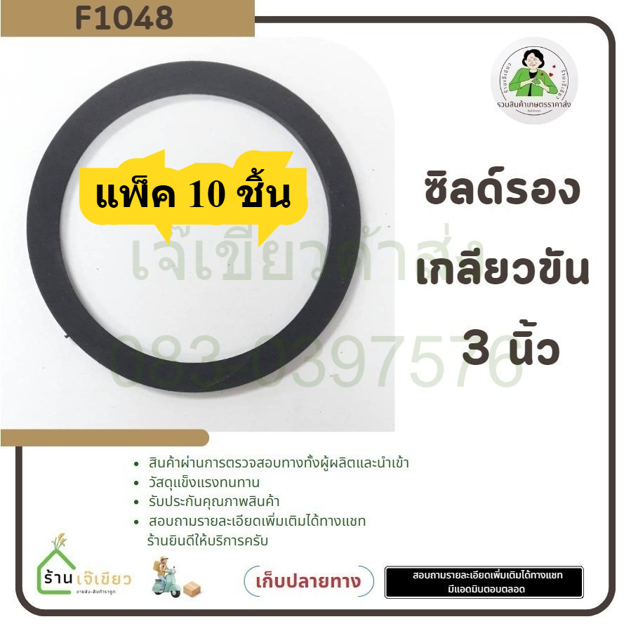 แพ็ค 10 ชิ้น ประเก็นยางหน้าแปลน 2นิ้ว 3นิ้ว ยางหน้าแปลนปั้มน้ำ ประเก็นปั้มน้ำ ยางหน้าปั้มน้ำ