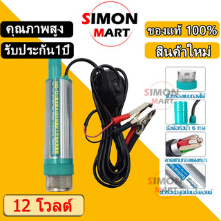 ปั้มน้ำโซล่าเซลล์ ปั้มแช่ 12v ปั้มโซล่าเซลล์ DC โซล่าเซลล์ปั้ม ปั้มจุ่มโซล่าเซลล์