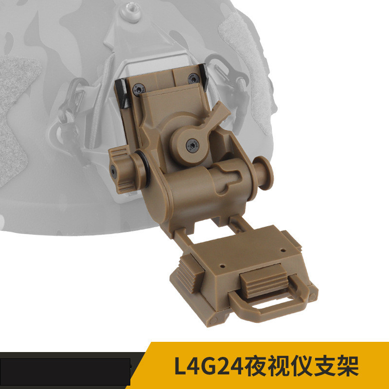 กระดูกกบ L4G24 Night Vision สำหรับหมวกกันน็อค PVS15, PVS18, GPNVG18
