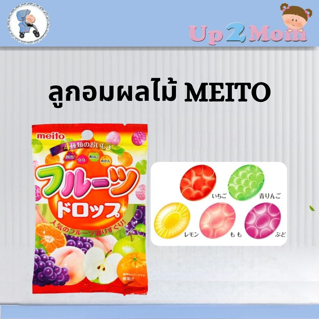 ลูกอมผลไม้ Meito fruit drops メイトー フルーツドロップス 57grams