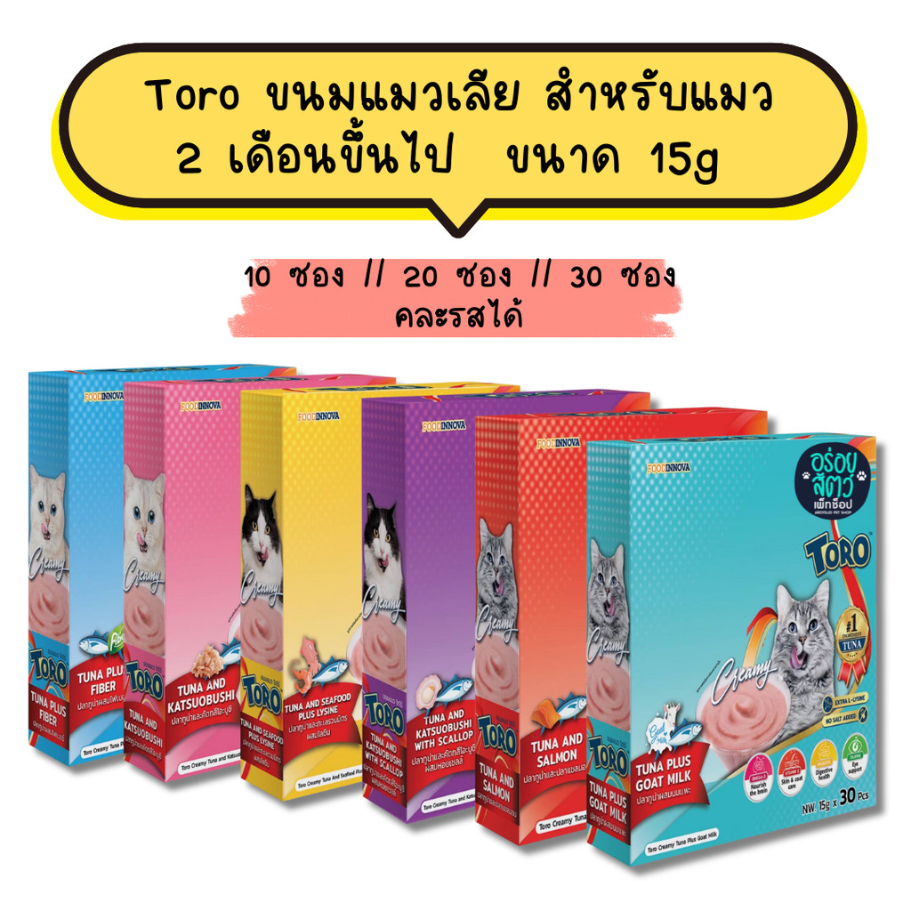 (10 ซอง/20 ซอง/30 ซอง) Toro โทโร่ ขนมแมวเลีย สำหรับแมว 2 เดือนขึ้นไป ขนาด 15g