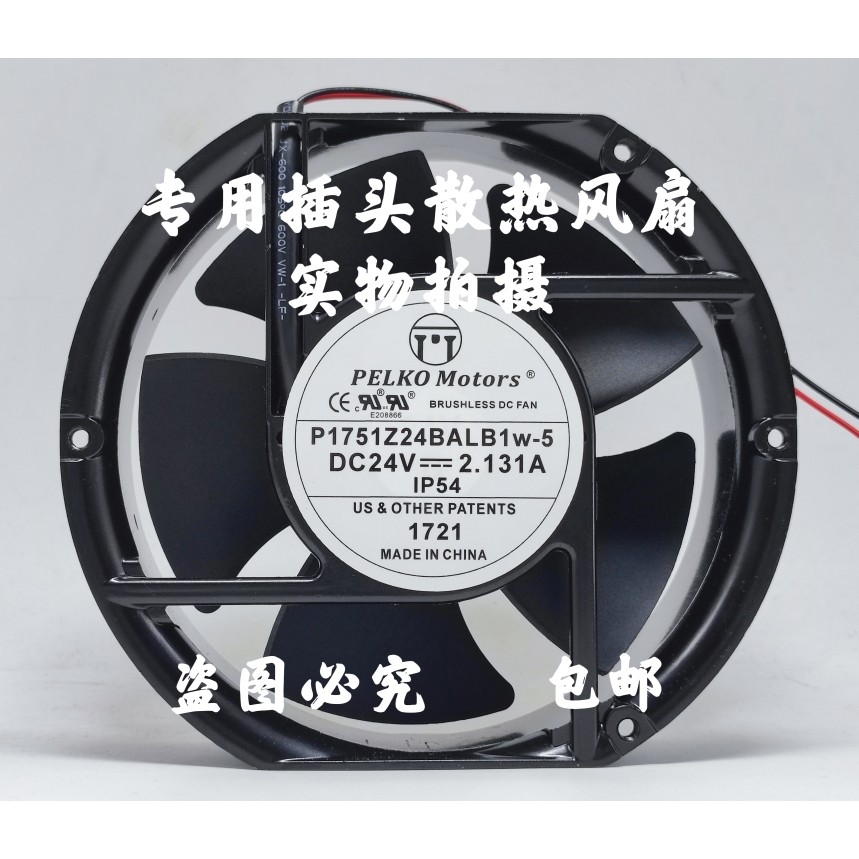P1751Z24BALB1W-5 DC24V 2.131 PELKO MOTORS พัดลมปริมาณอากาศสูง